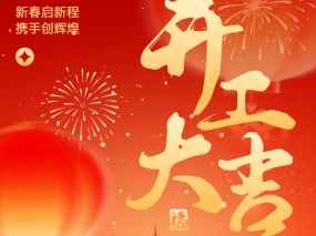 �����󼪣��ڲ���������Ϊ��ʮ���������ͬ������ ��ս������LIANGGU Valve��s Ten Production Bases Hold Post�CChinese New Year Kick-off Ceremony